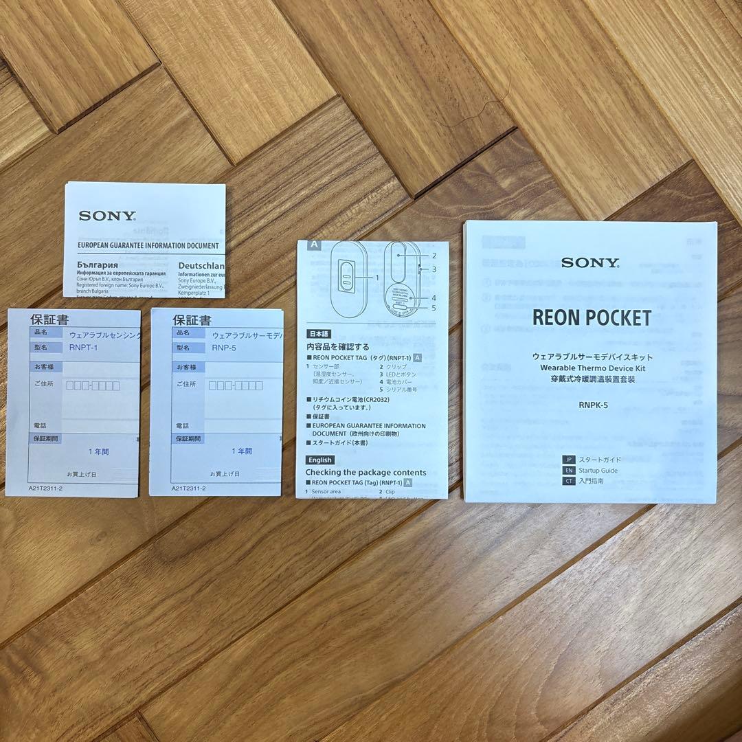 【美品】SONY REON POCKET 5/携帯ケース＆センシングキット付き