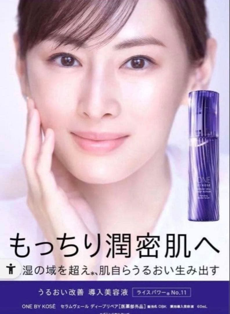 新品　未開封　one by kose セラムヴェール　ディープリペア　１２０ML