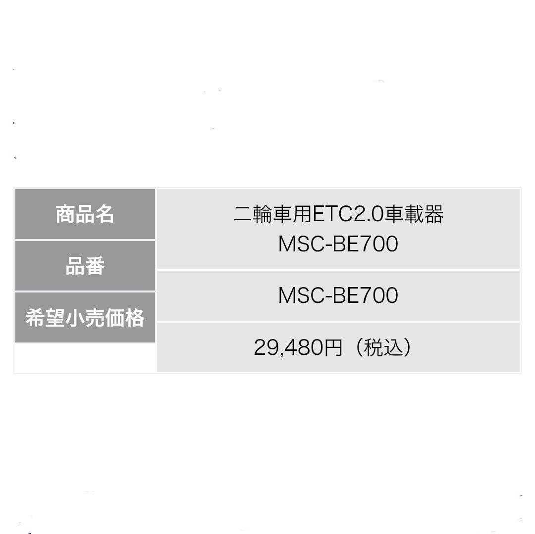 バイク用　ETC　車載器　ミツバ　BE700　 　【1062】