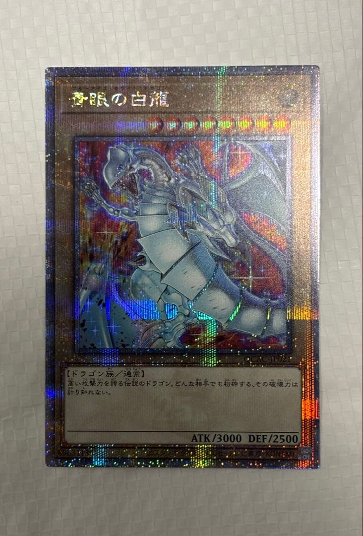 青眼の白龍 ホログラフィックレア