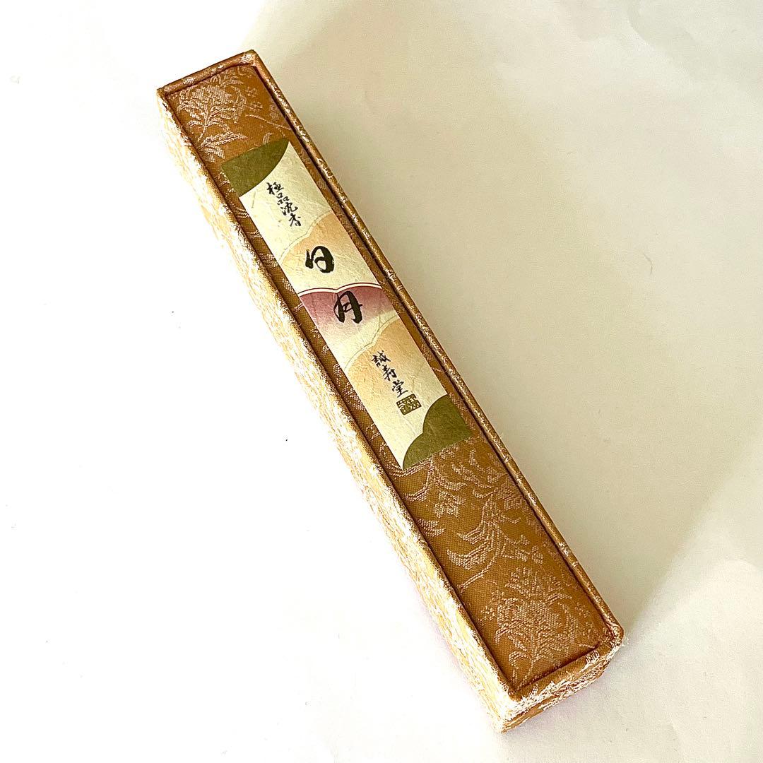 【新品】誠寿堂●極品沈香●日月●線香●短寸●40本●61000円相当