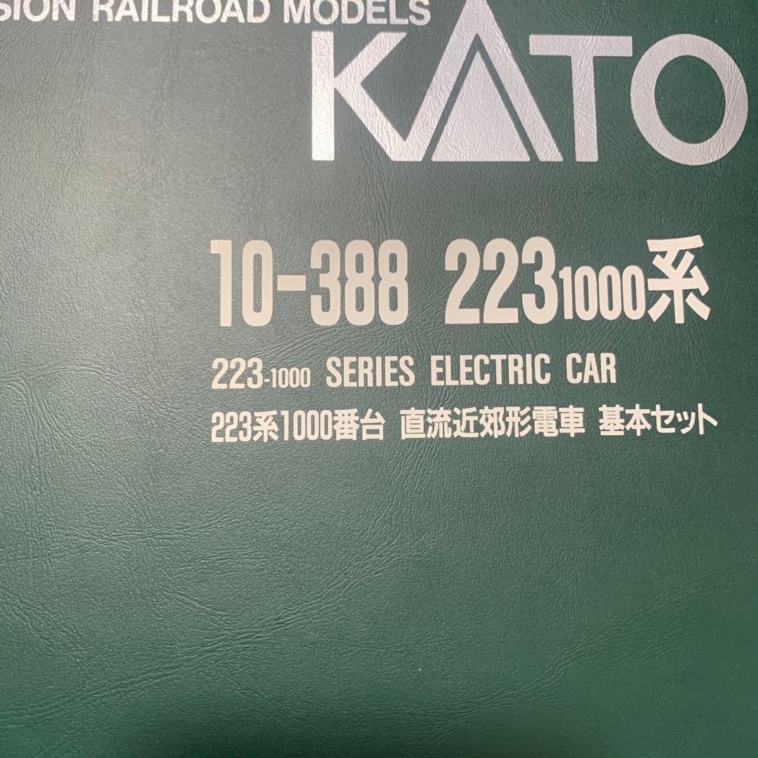 KATO 10-388 223-1000 基本セット