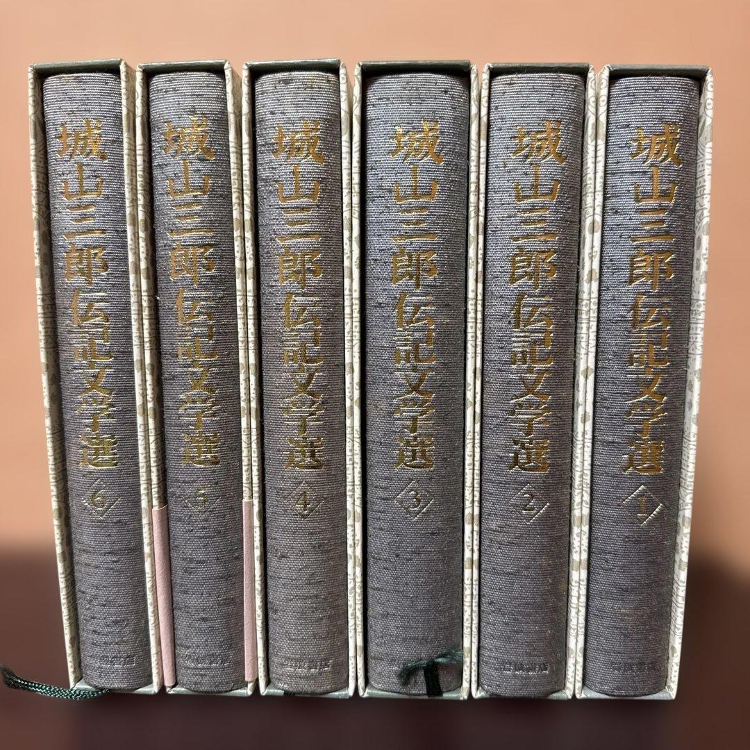 城山三郎 伝記文学選 全6巻