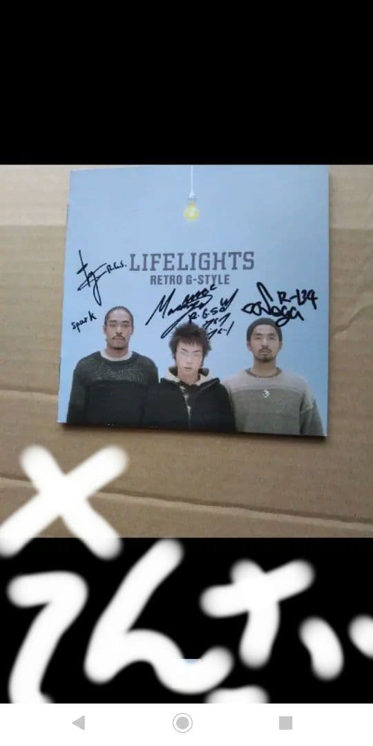 直筆サイン入りジャケット Retro G-style ラップ