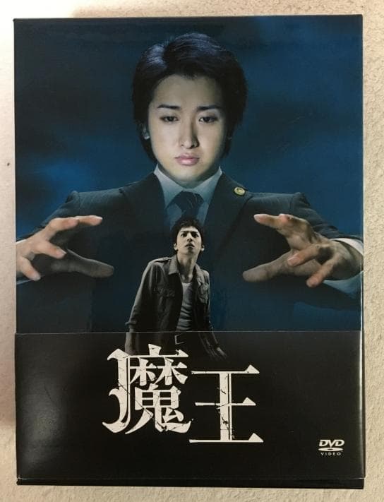 魔王 DVD-BOX【大野智・生田斗真】初回特典ブックレット付