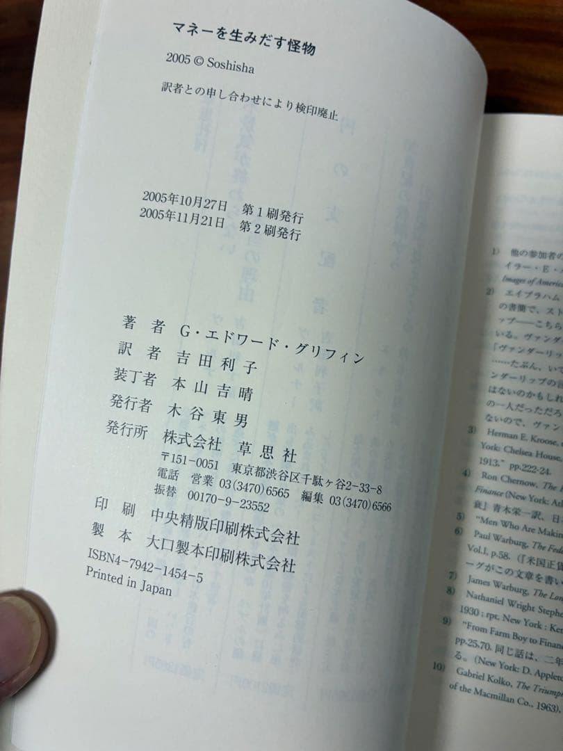 マネー怪物を生みだす G・エドワード・グリフィン著