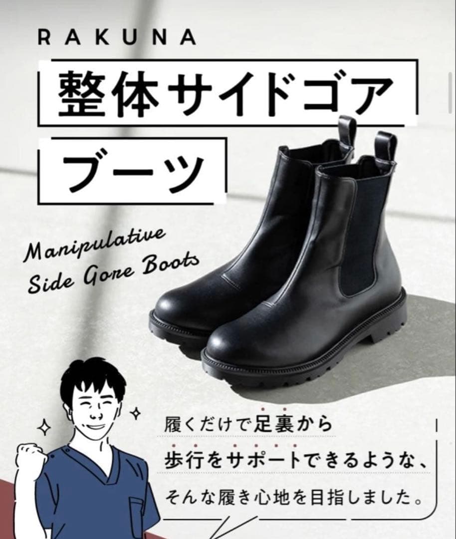 RAKUNA 整体ブーツ　サイドゴア ブラック Lサイズ