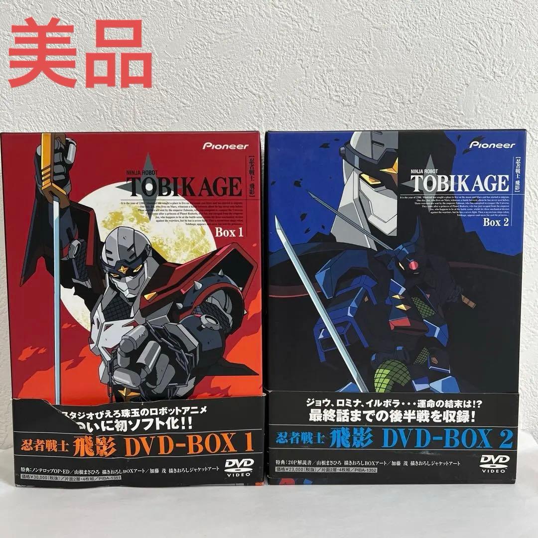 忍者戦士飛影 DVD-BOX 1&2セット【サマーセール 】