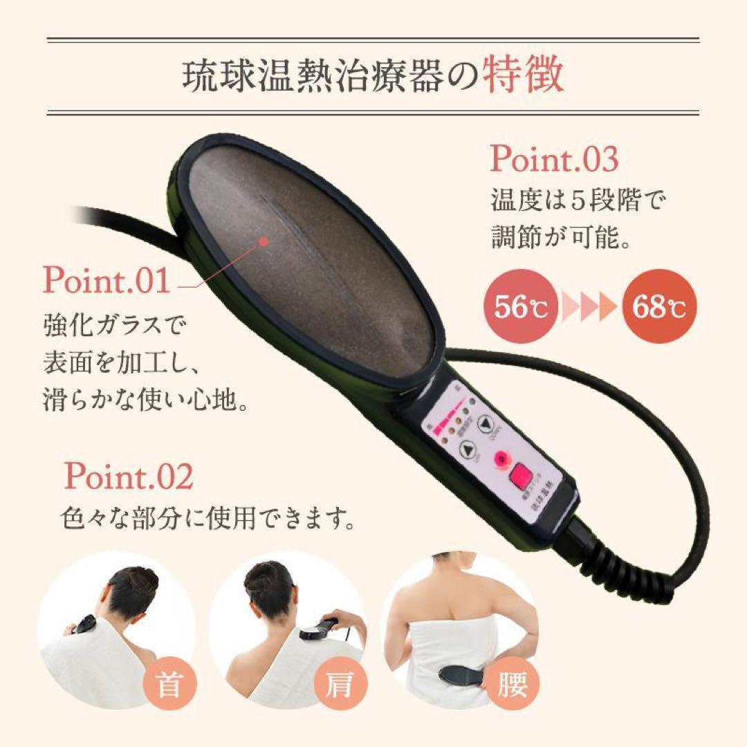 琉球温熱　温熱器　健康器具 遠赤外線