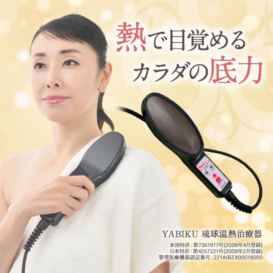 琉球温熱　温熱器　健康器具 遠赤外線