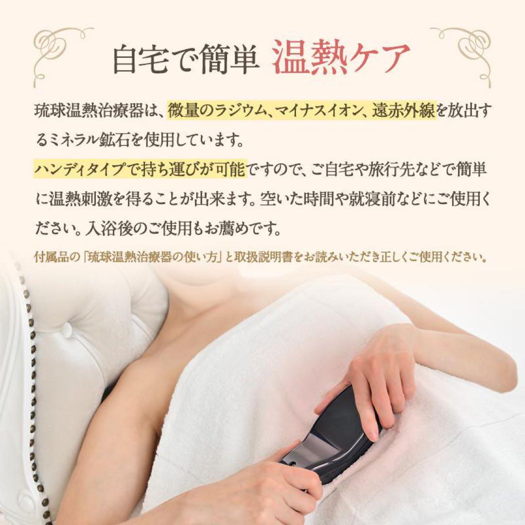 琉球温熱　温熱器　健康器具 遠赤外線