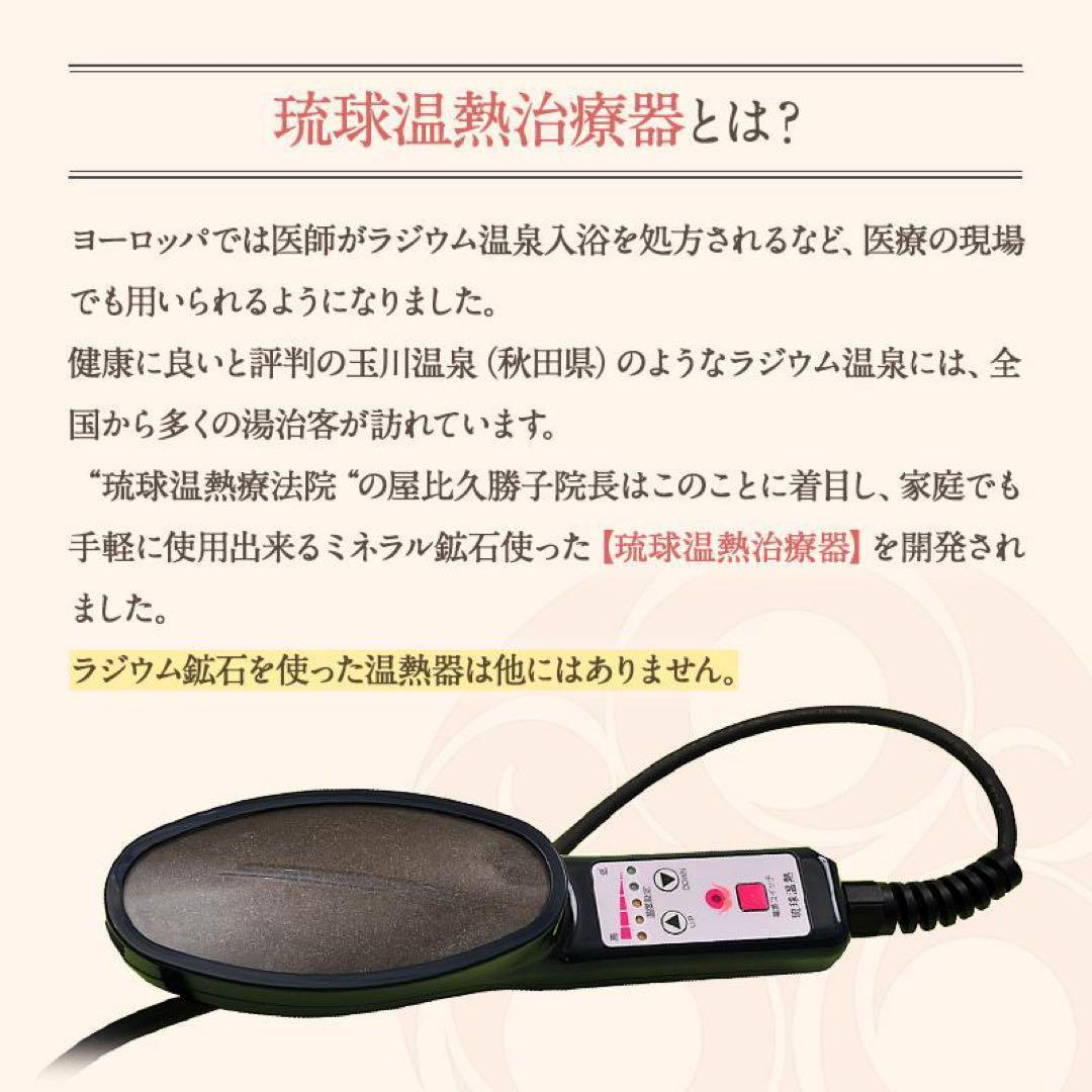 琉球温熱　温熱器　健康器具 遠赤外線