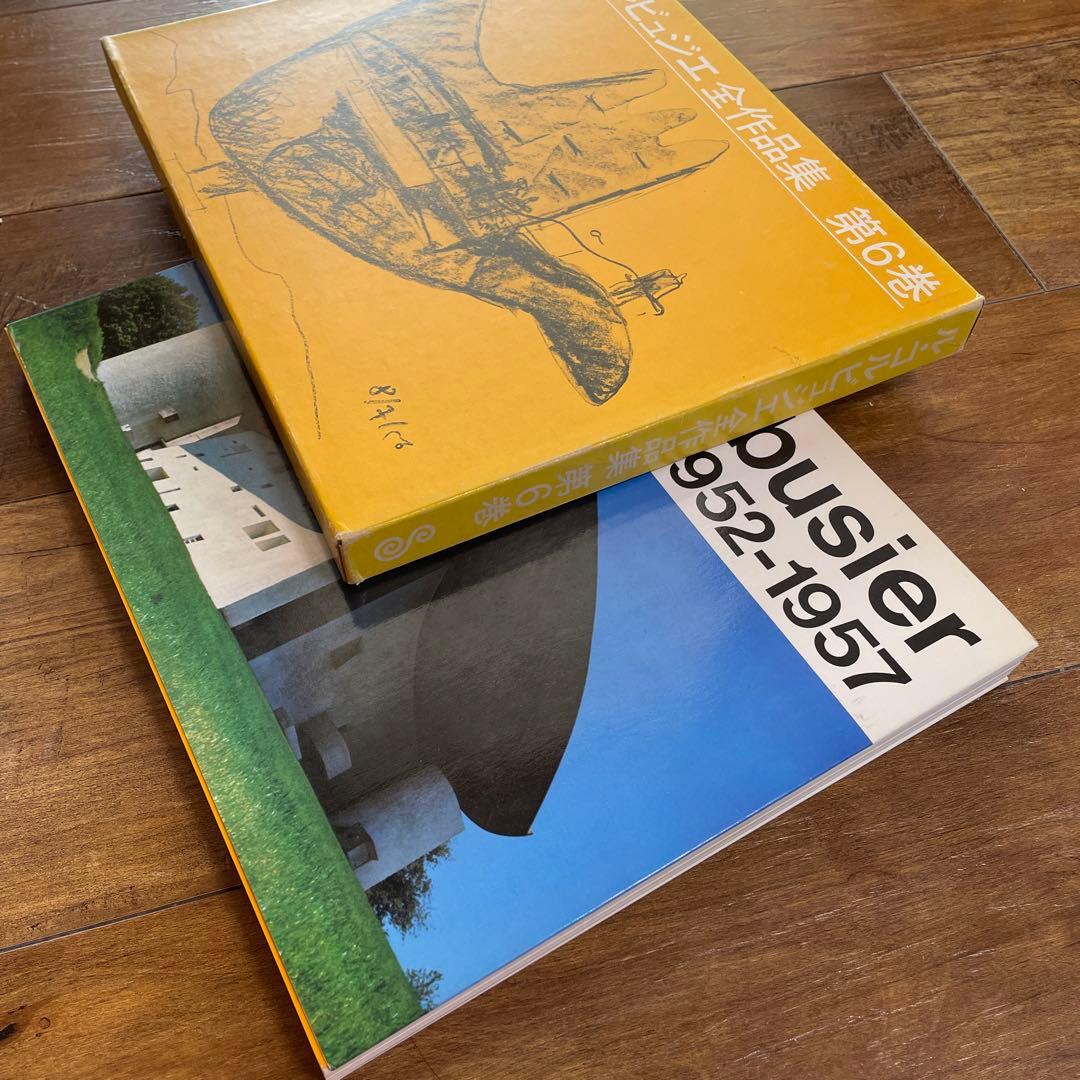 ル・コルビュジエ全作品集 第6巻 普及版 A.D.A EDITA Tokyo