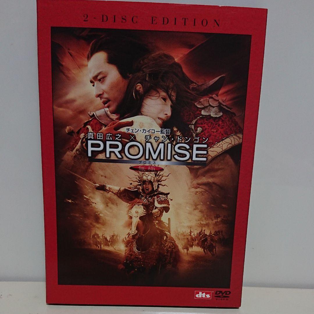 【送料込み】PROMISE 無極 特別版('06中国)〈2枚組〉