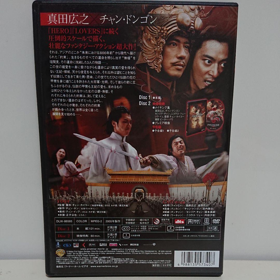 【送料込み】PROMISE 無極 特別版('06中国)〈2枚組〉