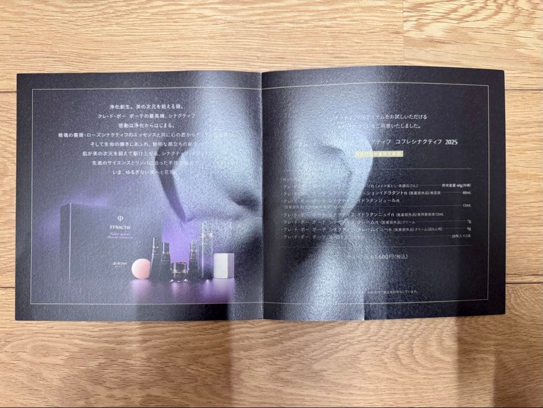 コフレシナクティフ　2025 クレドポーボーテ　高島屋購入