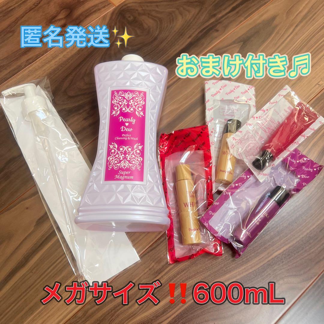 【未開封】パーリーデュー クレンジング＆ウォッシュ 600mL