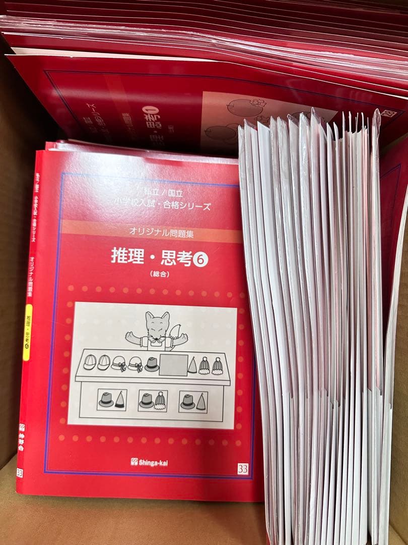 (断捨離セール)伸芽会　オリジナル問題集のみ