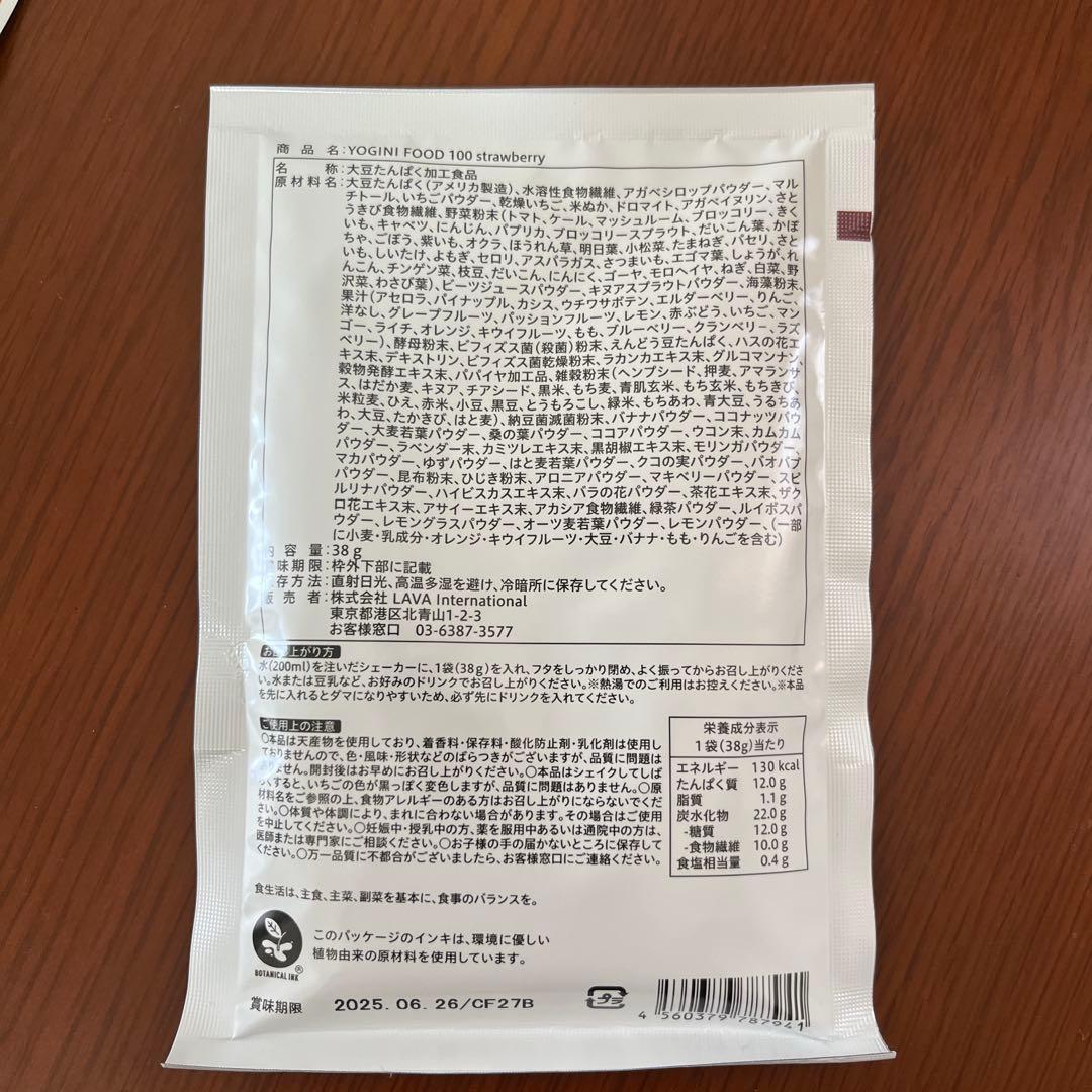 YOGINI FOOD 100 ストロベリー 17袋