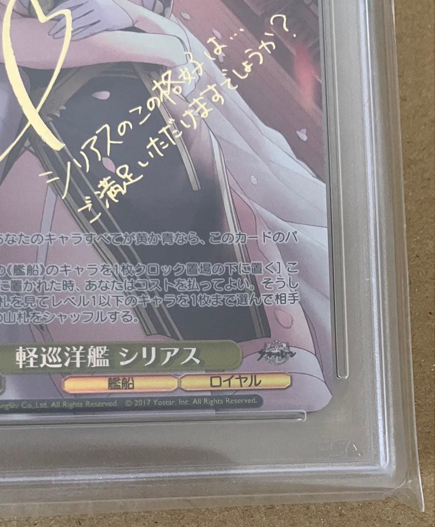 【PSA10】 ヴァイス アズールレーン vol.2 軽巡洋艦 シリアス SP