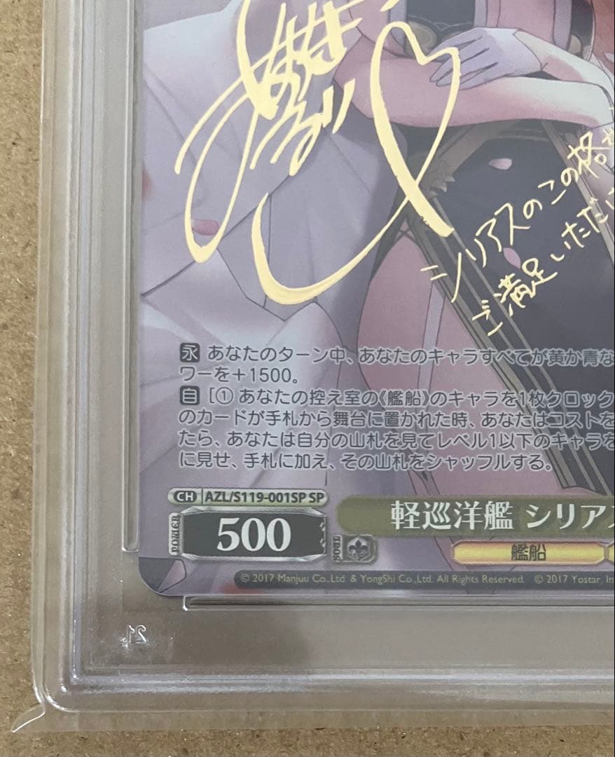 【PSA10】 ヴァイス アズールレーン vol.2 軽巡洋艦 シリアス SP