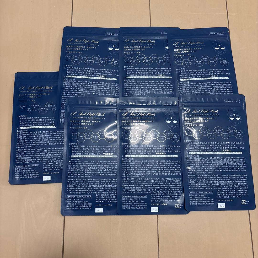 LKマスク LKサロン ナイトマスク 35枚(7セット)