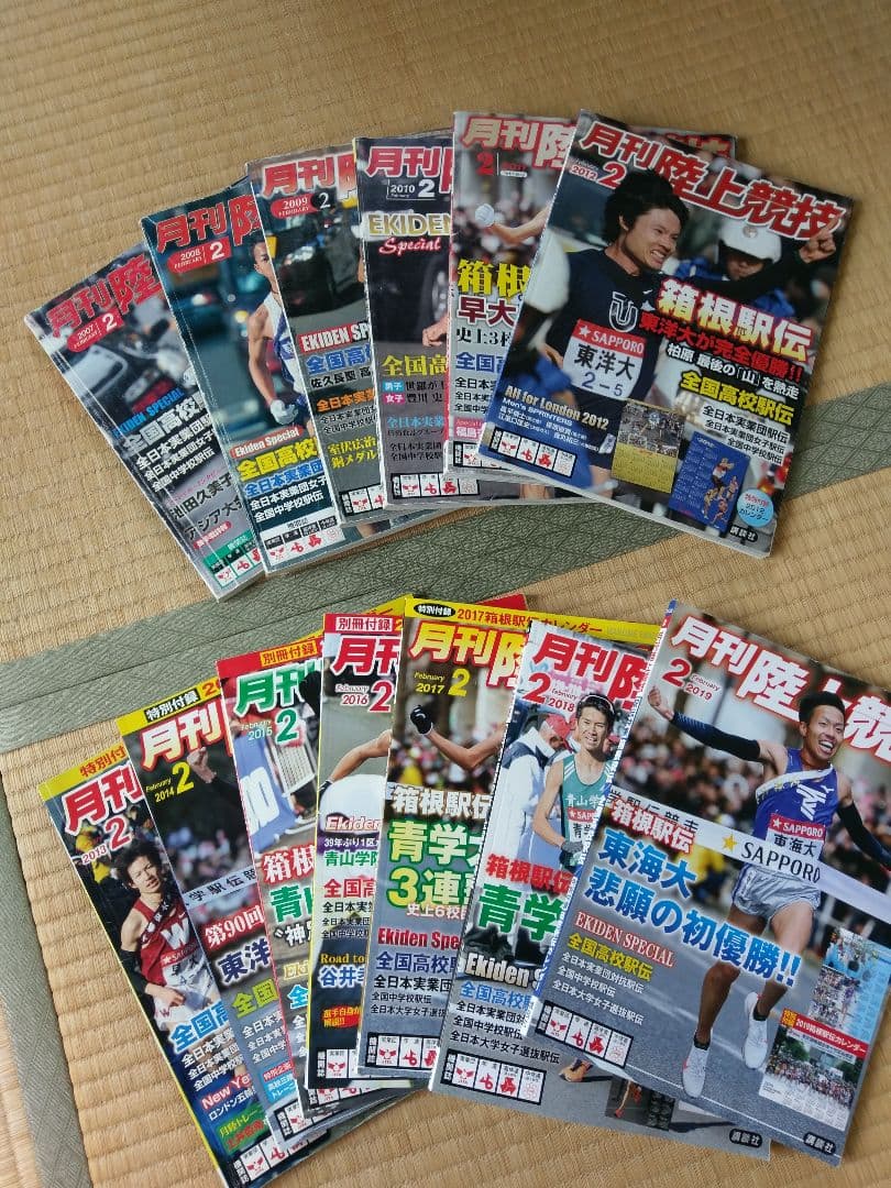 月刊陸上競技2月号(2007年～2019年)