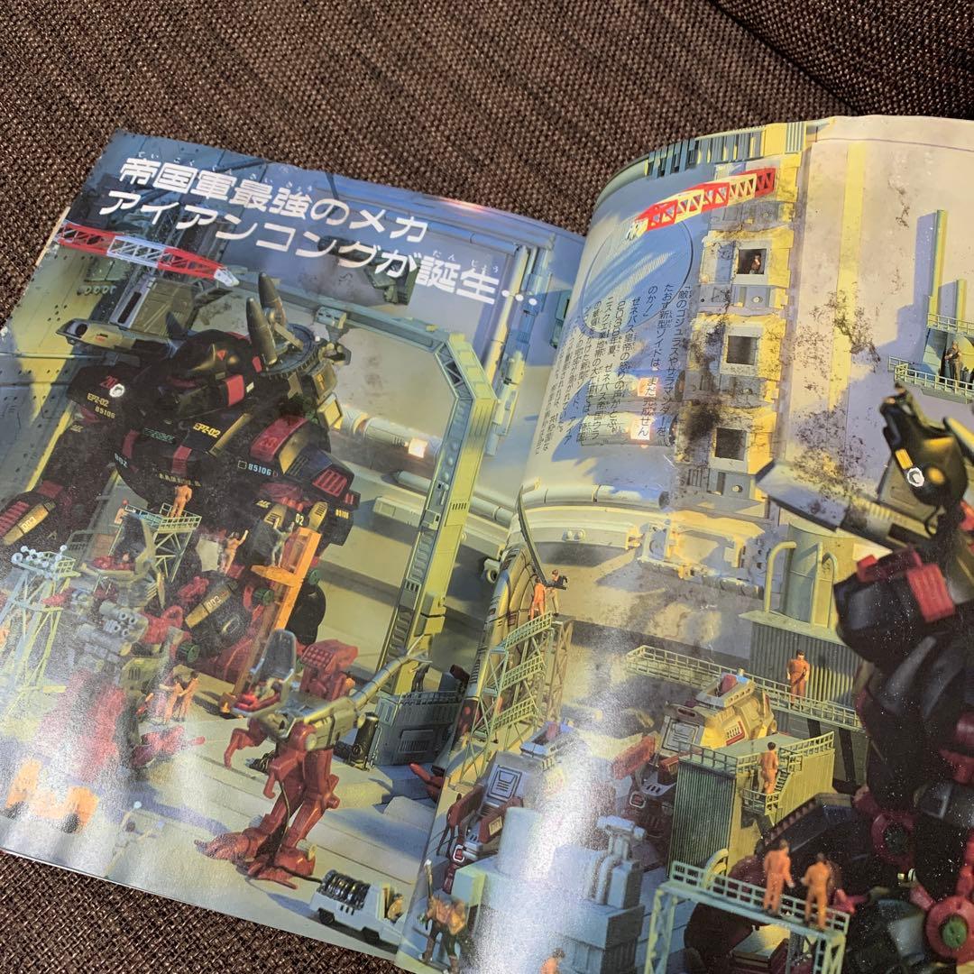 ゾイド　ZOIDS メカ生体　入門グラフィック④ 小学館