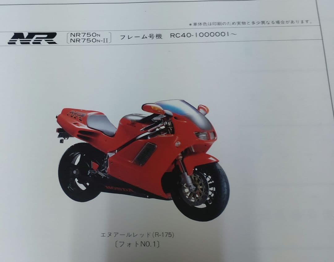 ホンダ　NR　NR750 サービスマニュアル