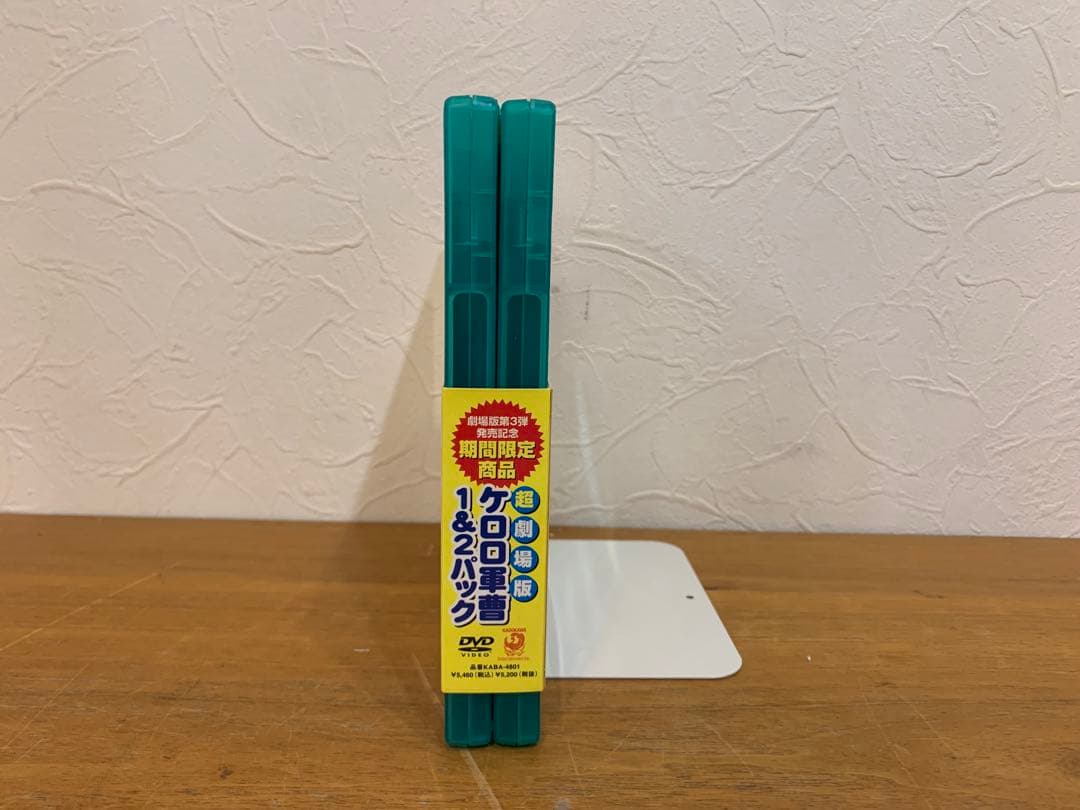 N1103-13★DVD ケロロ軍曹 1&2パック 超劇場版 期間限定商品