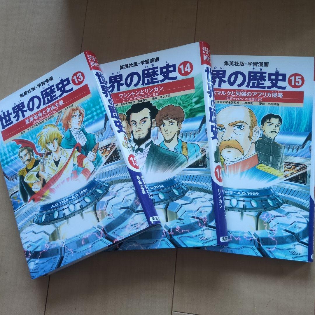 ※ぴかちゃんさん専用※世界の歴史(全20巻+別巻2・全巻セット)