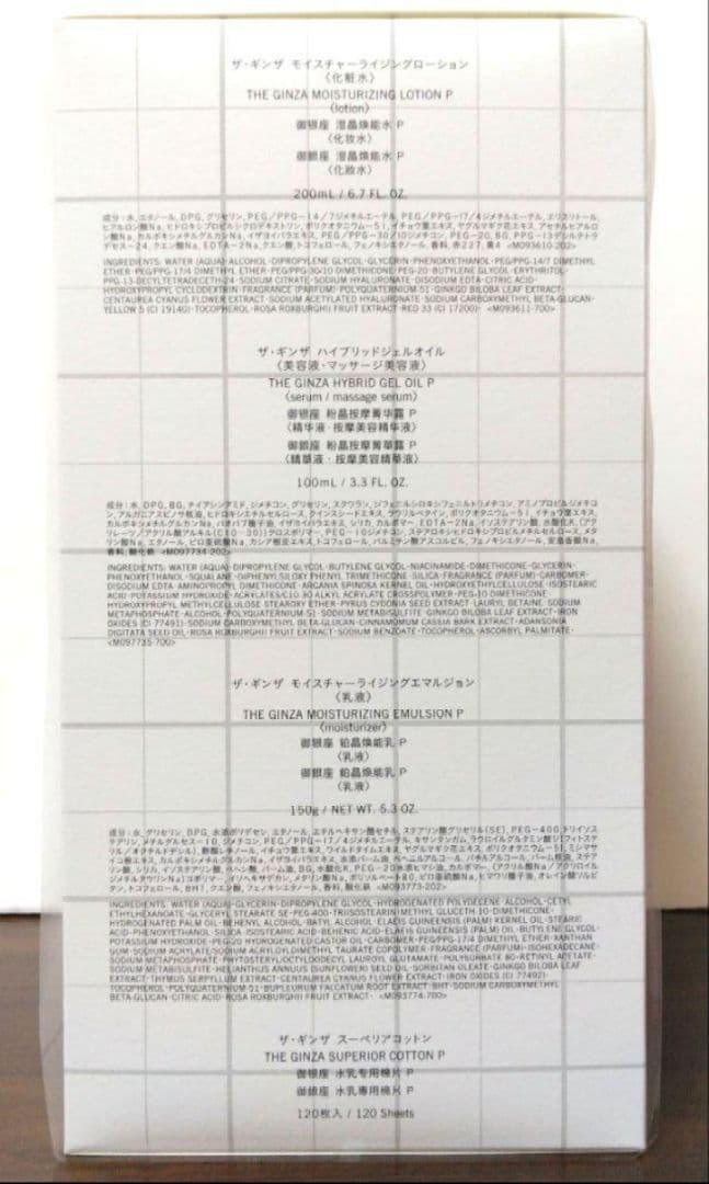 ザ・ギンザ　ベストコレクション 新品未開封