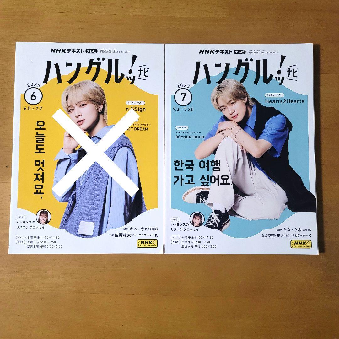 ハングルッ！ナビ 2025.7月号～2025.12月号 ハングル練習帳9冊