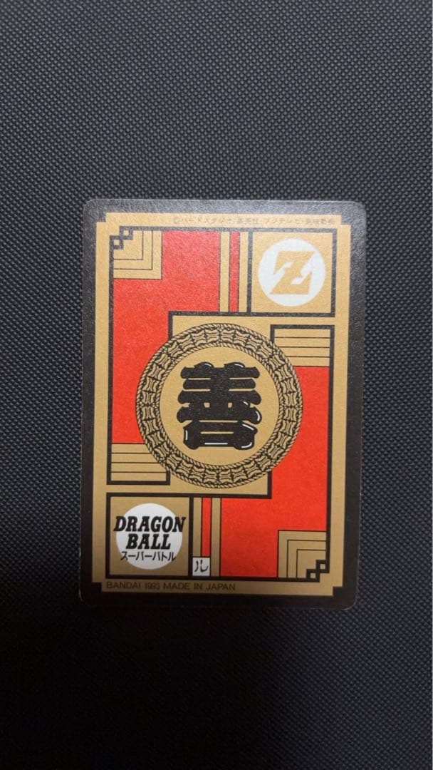 No.227 ドラゴンボール カードダス 初期 スーパーバトル 隠れプリズム