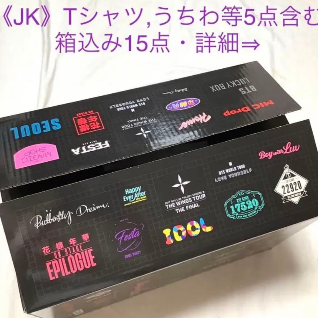 BTS ラッキーボックス　ジョングク5点含む　箱込み15点　ランヤードおまけJK