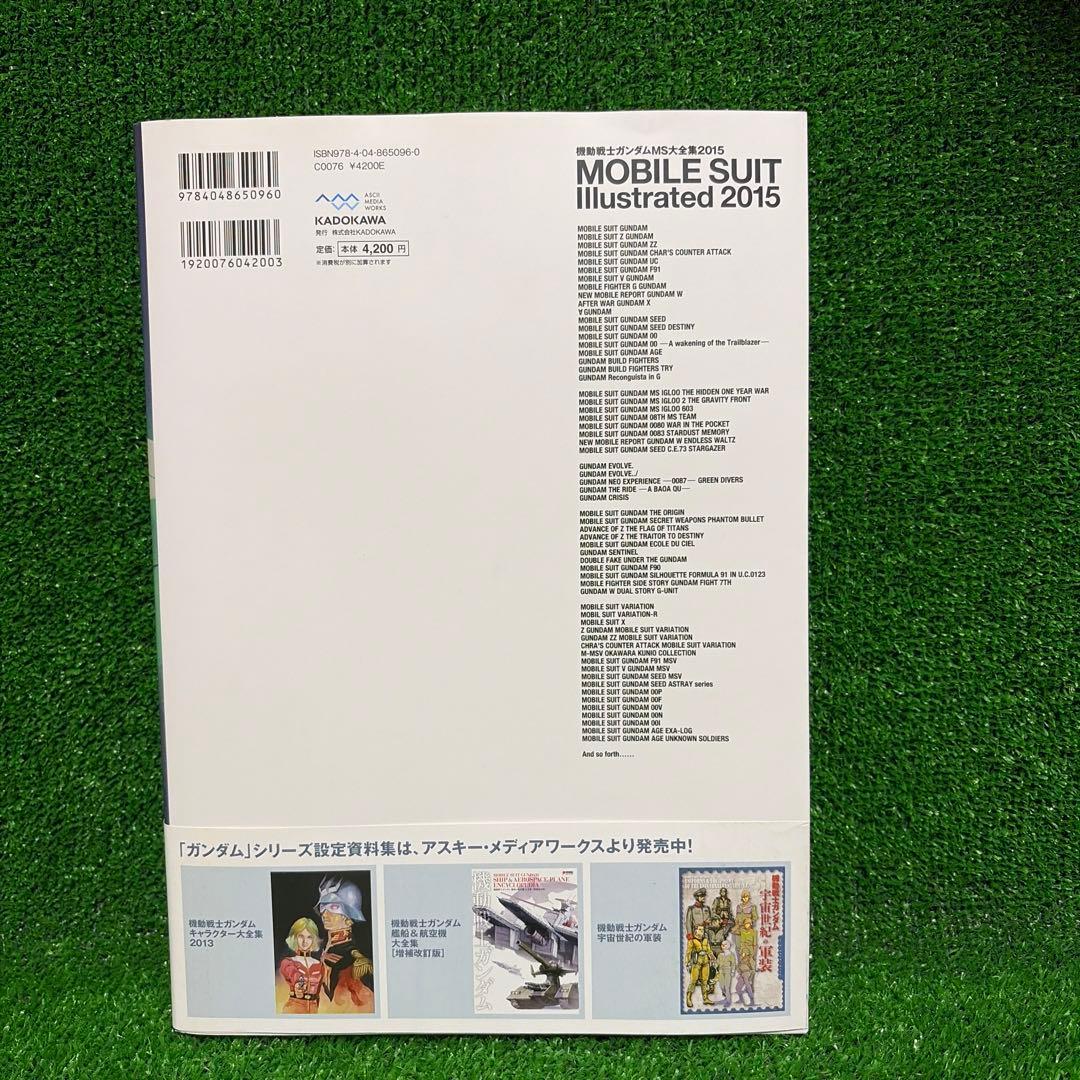 機動戦士ガンダム MS大全集2015 MOBILE SUIT Illustra…
