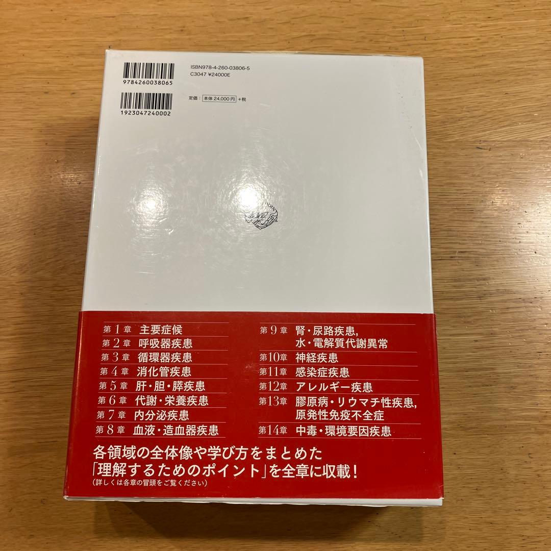 新臨床内科学 [デスク判] 第10版