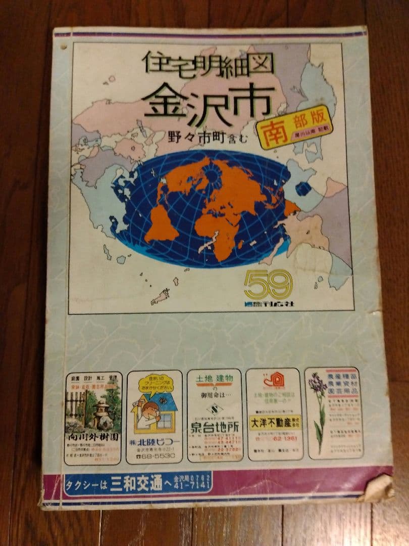 住宅明細図 金沢市　昭和59年版