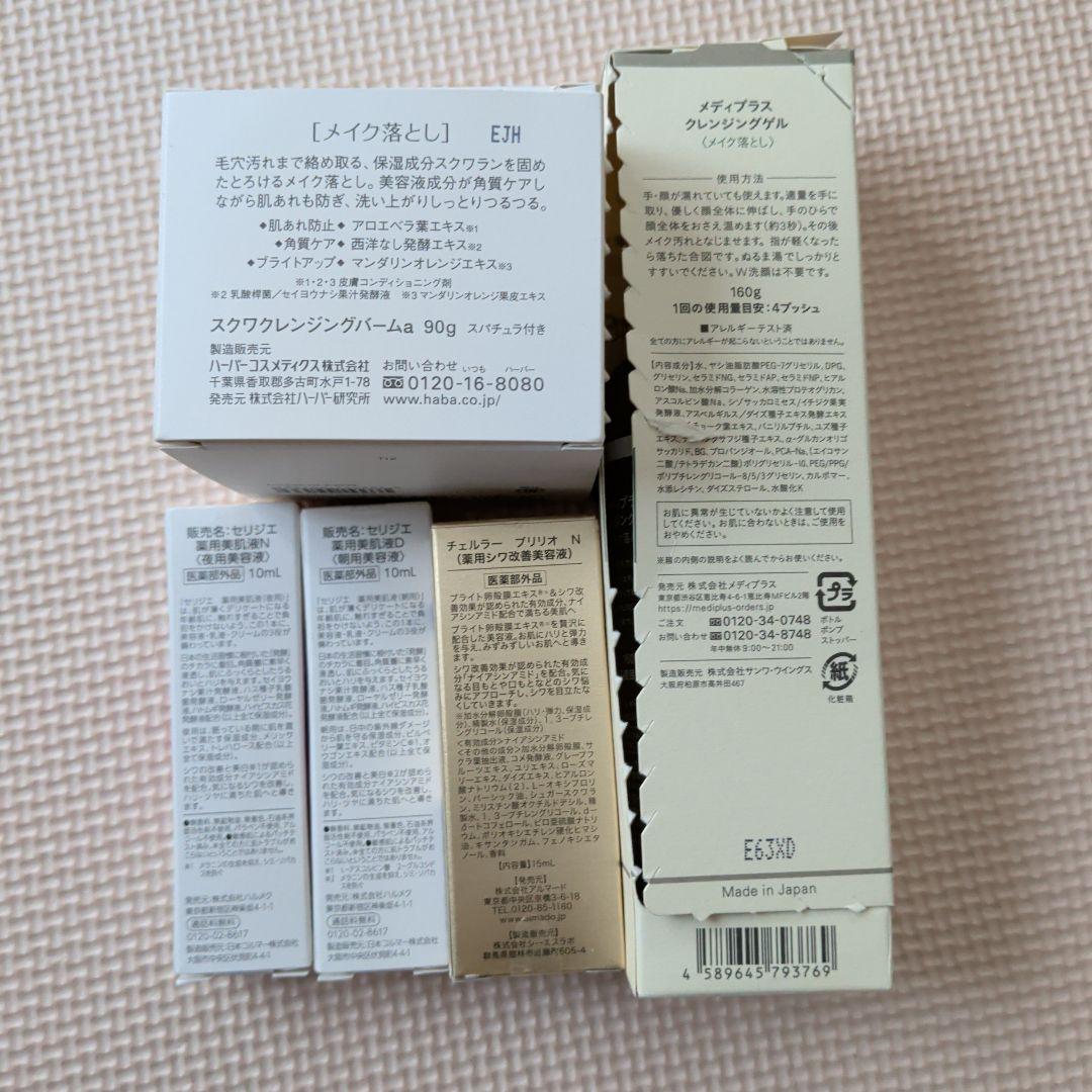 halmek Mediplus 美容液 クレンジング まとめ売り