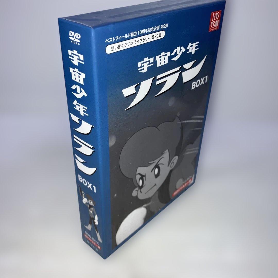 宇宙少年ソラン HDリマスター DVD-BOX BOX1