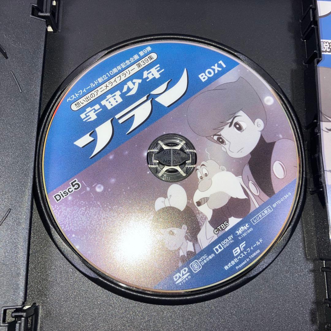宇宙少年ソラン HDリマスター DVD-BOX BOX1