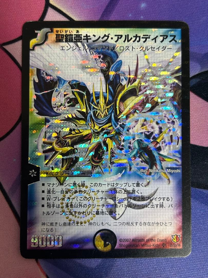 デュエルマスターズ 聖鎧亜キングアルカディアス シークレット