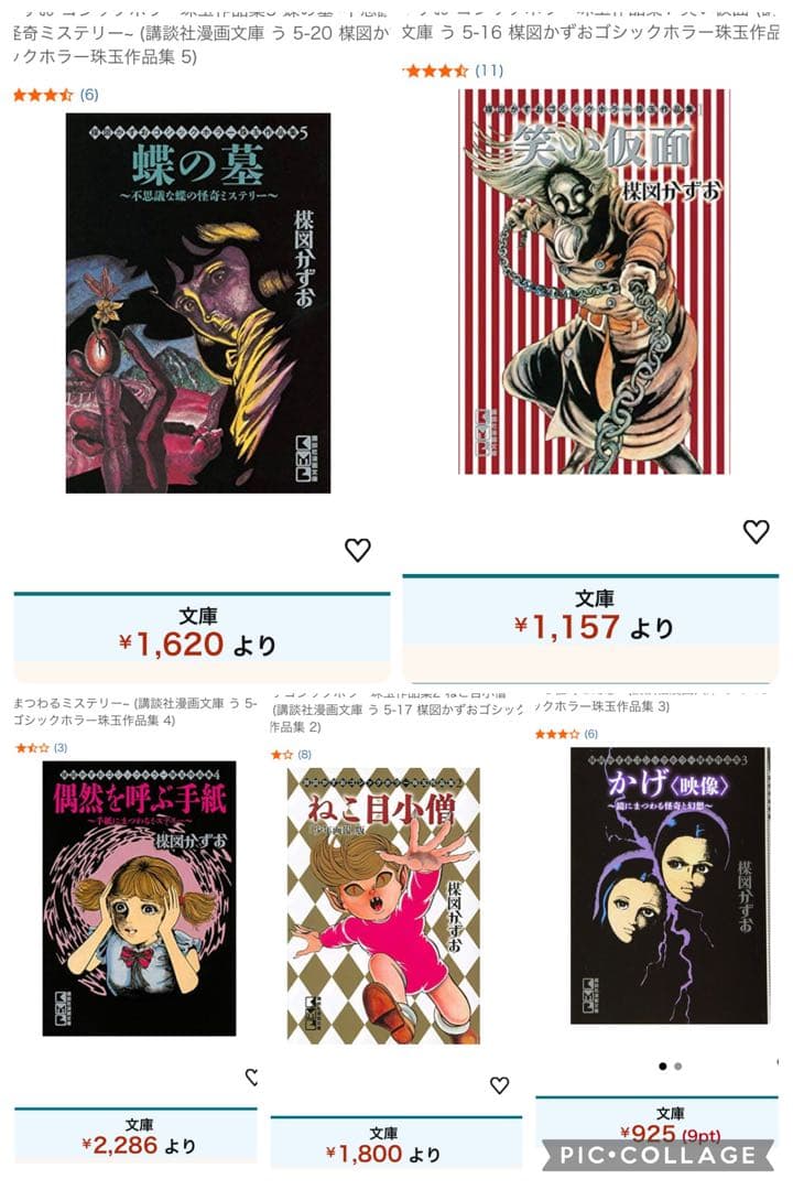 楳図かずお 文庫まとめ売り