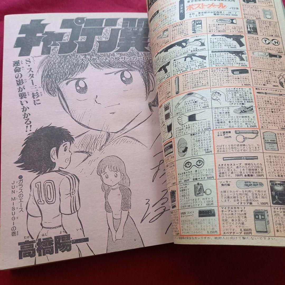 【当時物美品】週刊 少年 ジャンプ 1982年22号 漫画 アニメ