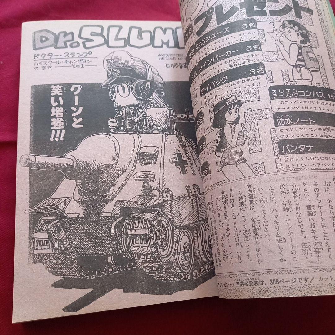 【当時物美品】週刊 少年 ジャンプ 1982年22号 漫画 アニメ