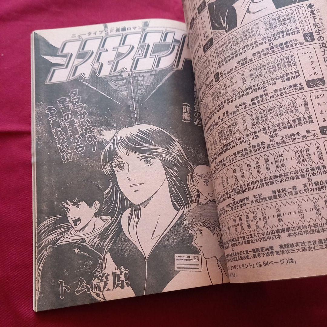 【当時物美品】週刊 少年 ジャンプ 1982年22号 漫画 アニメ