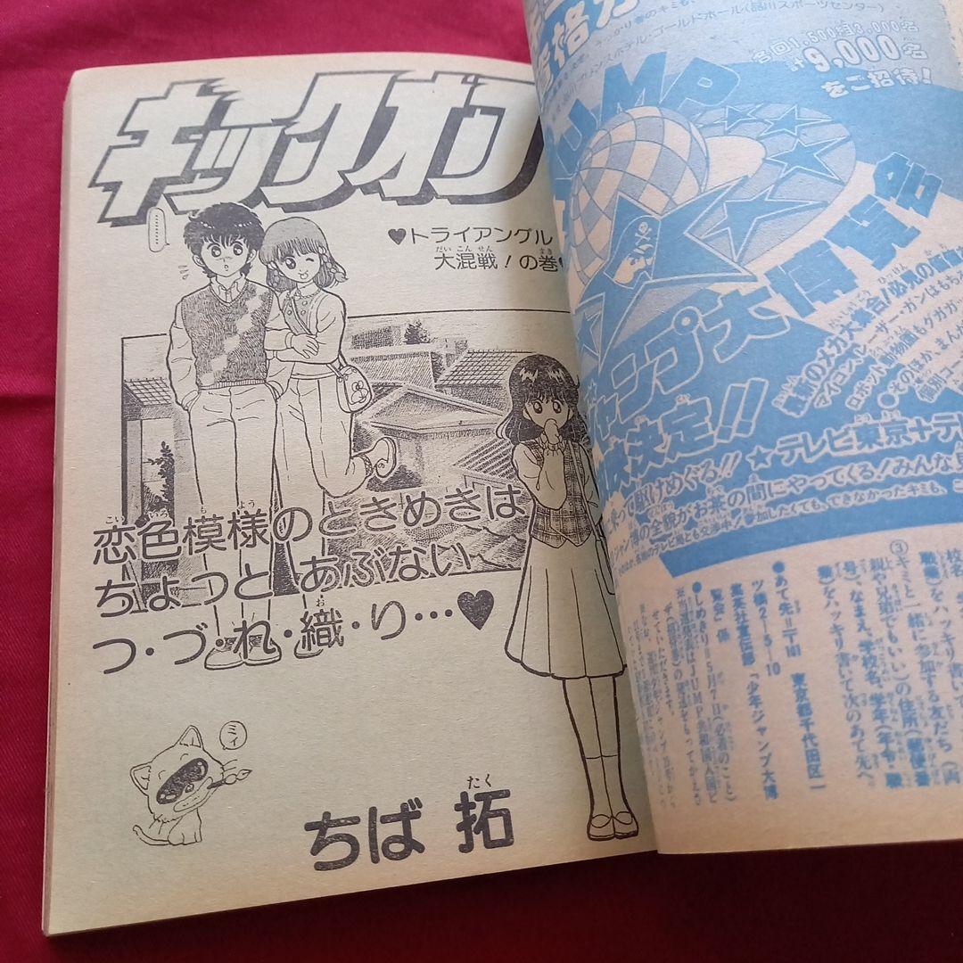 【当時物美品】週刊 少年 ジャンプ 1982年22号 漫画 アニメ
