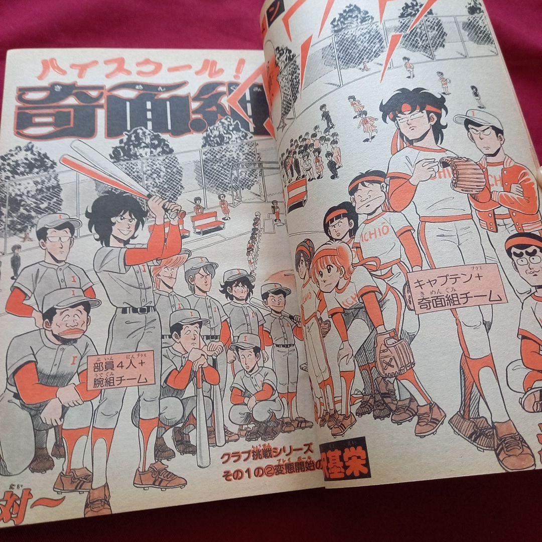 【当時物美品】週刊 少年 ジャンプ 1982年22号 漫画 アニメ