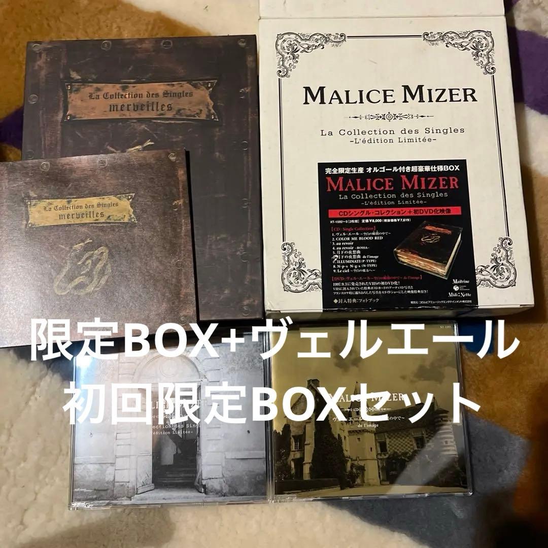 MALICE MIZER完全限定生産オルゴール付き超豪華仕様BOX+ヴェルエール