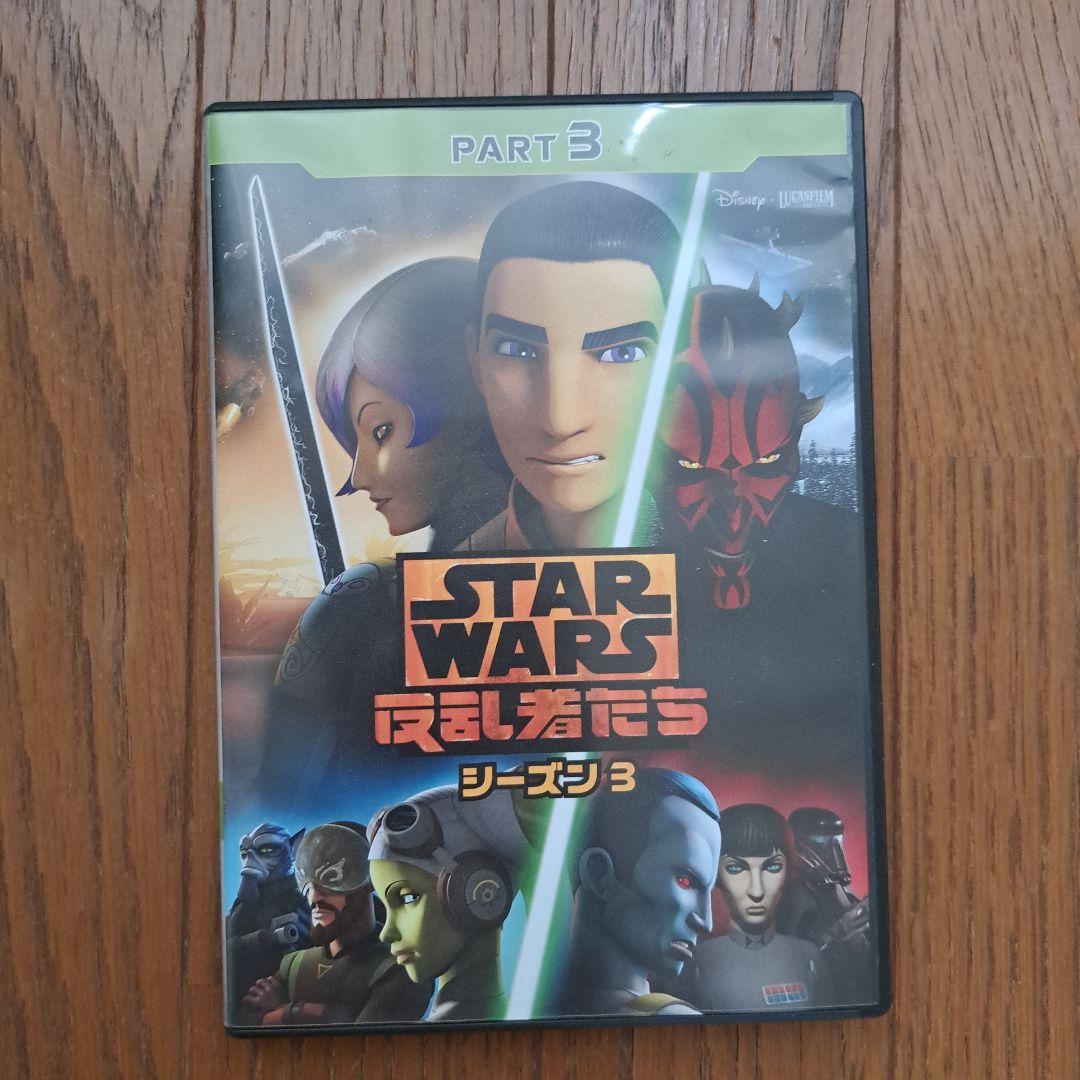 STAR WARS: 反乱者たち シーズン1,2,3 DVDセット